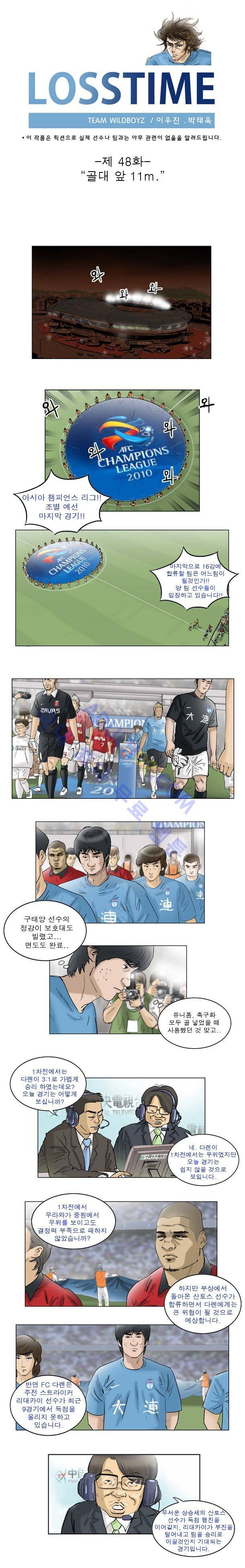 로스타임 48화 1