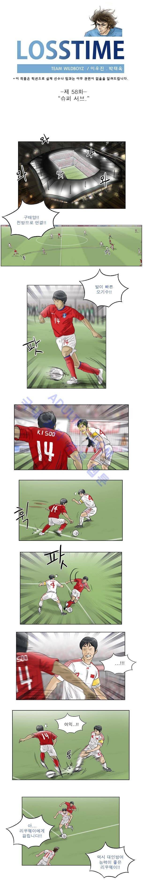 로스타임 58화 1