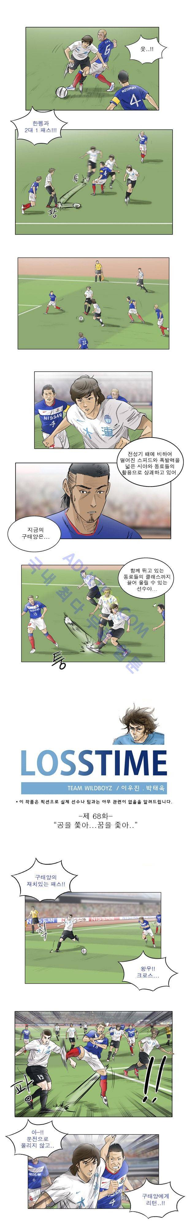 로스타임 68화 1