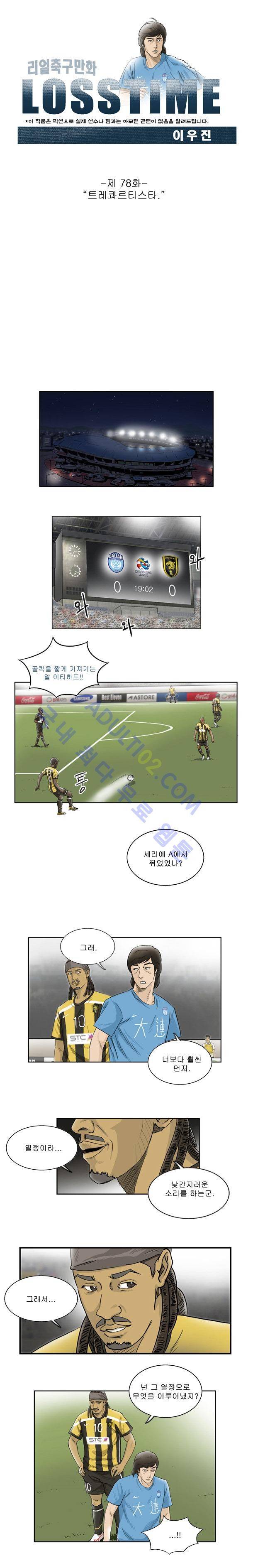 로스타임 78화 1