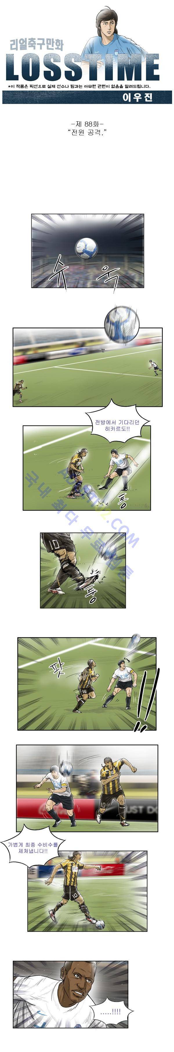 로스타임 88화 1