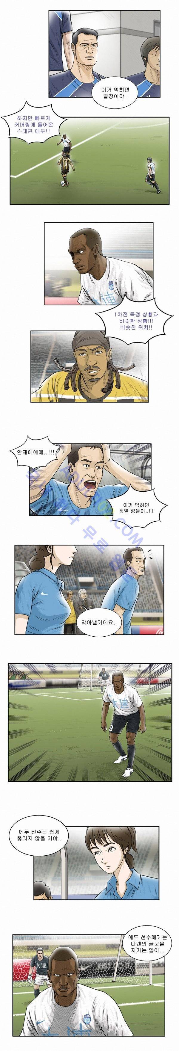 로스타임 88화 2