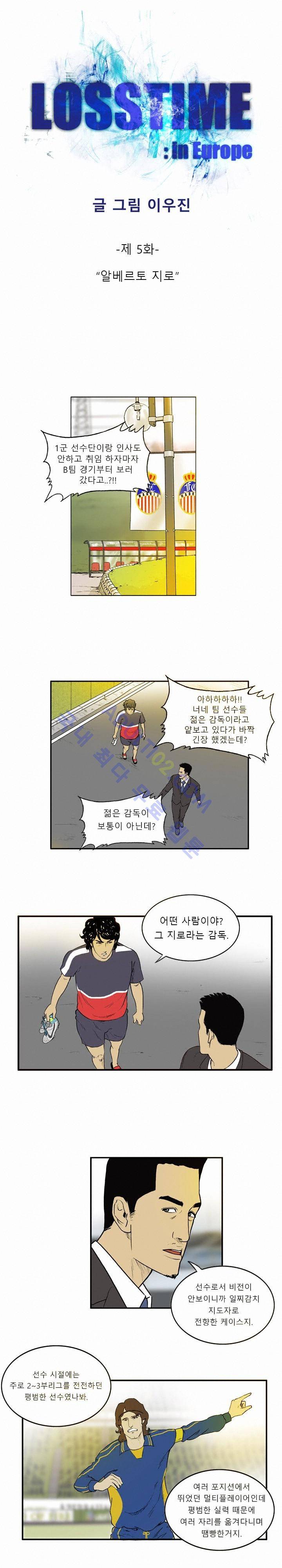 로스타임 인 유럽 5화 1