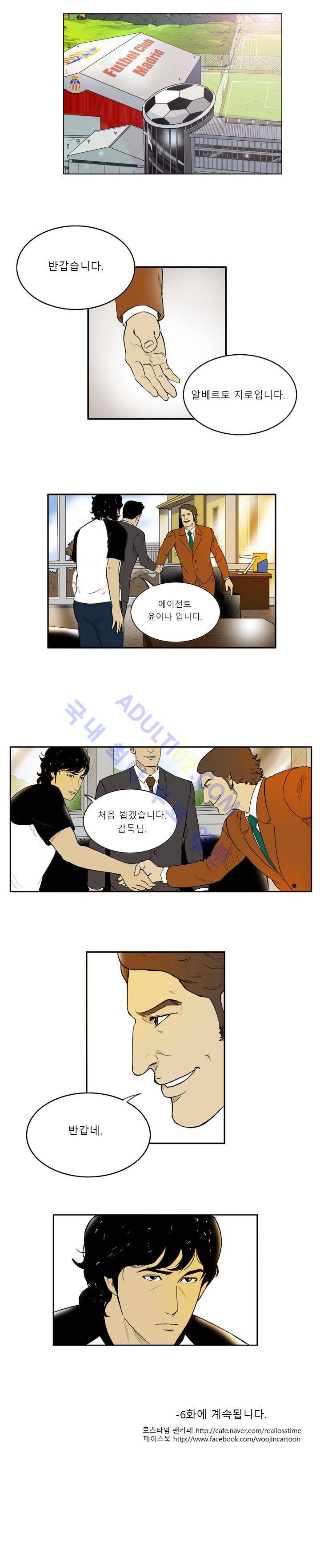 로스타임 인 유럽 5화 7