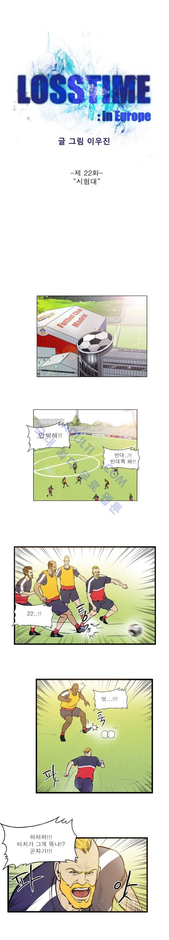 로스타임 인 유럽 22화 2