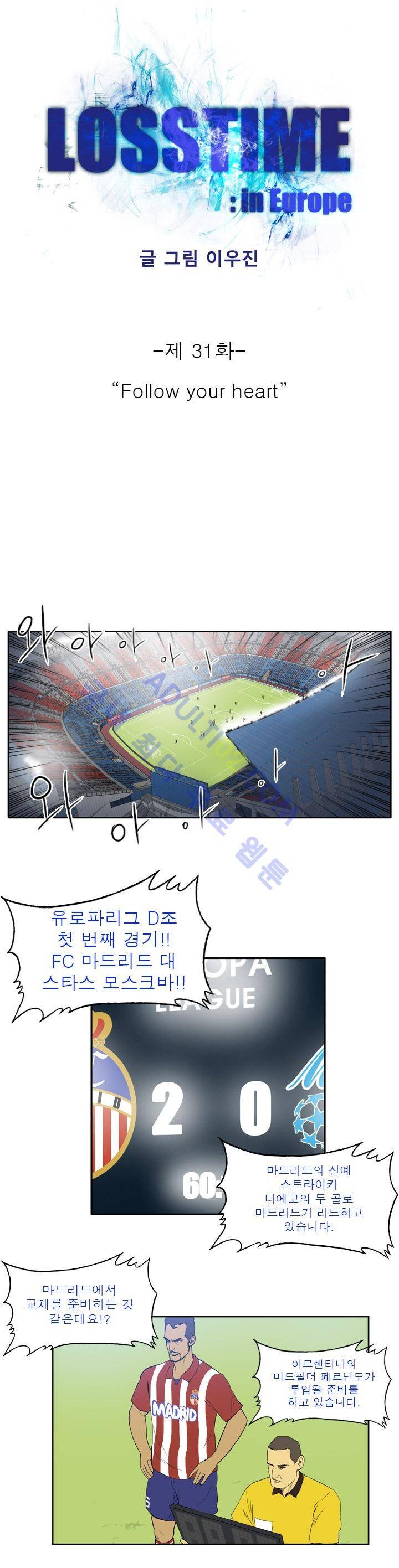 로스타임 인 유럽 31화 1