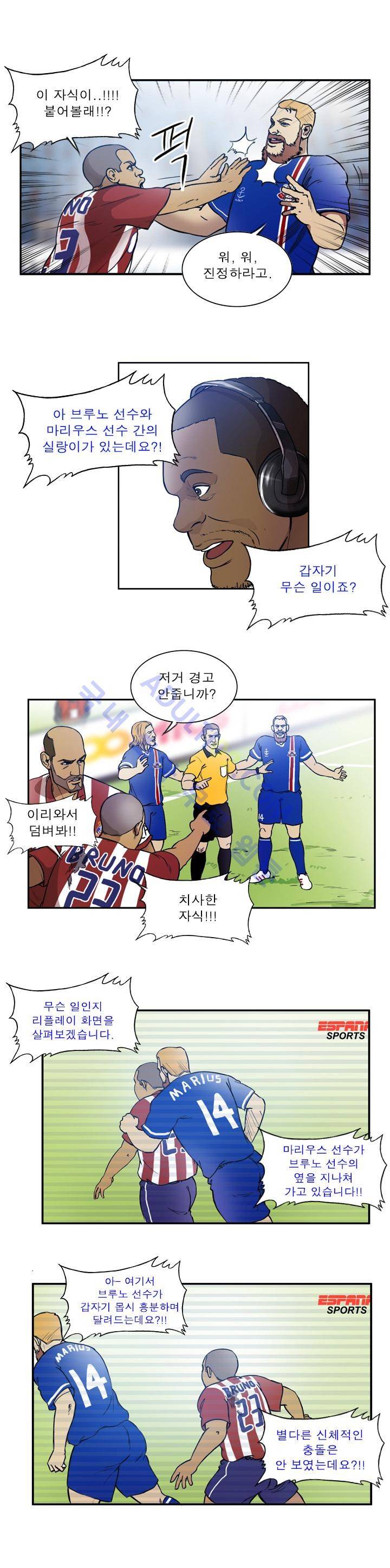 로스타임 인 유럽 41화 3