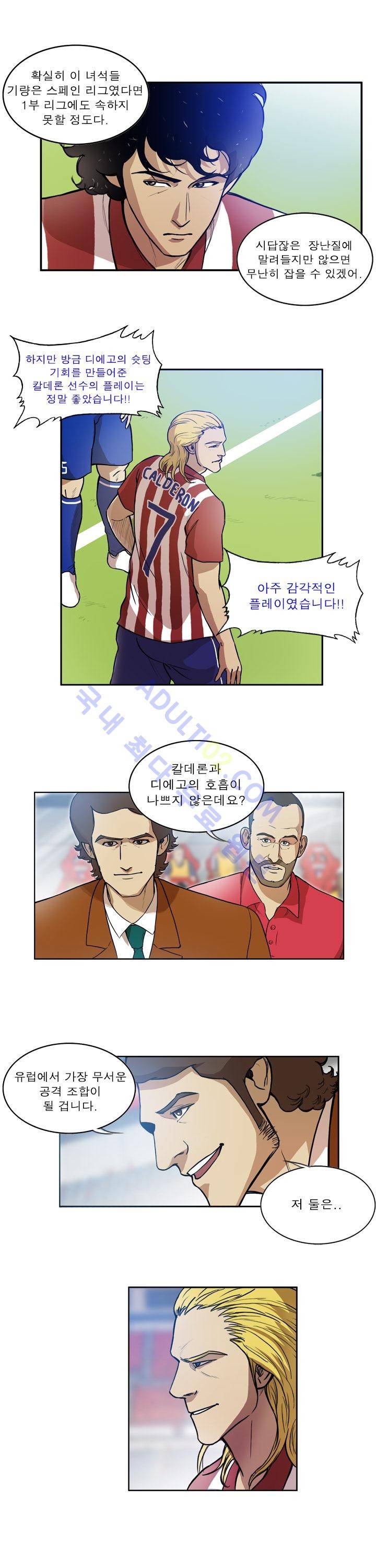 로스타임 인 유럽 41화 9