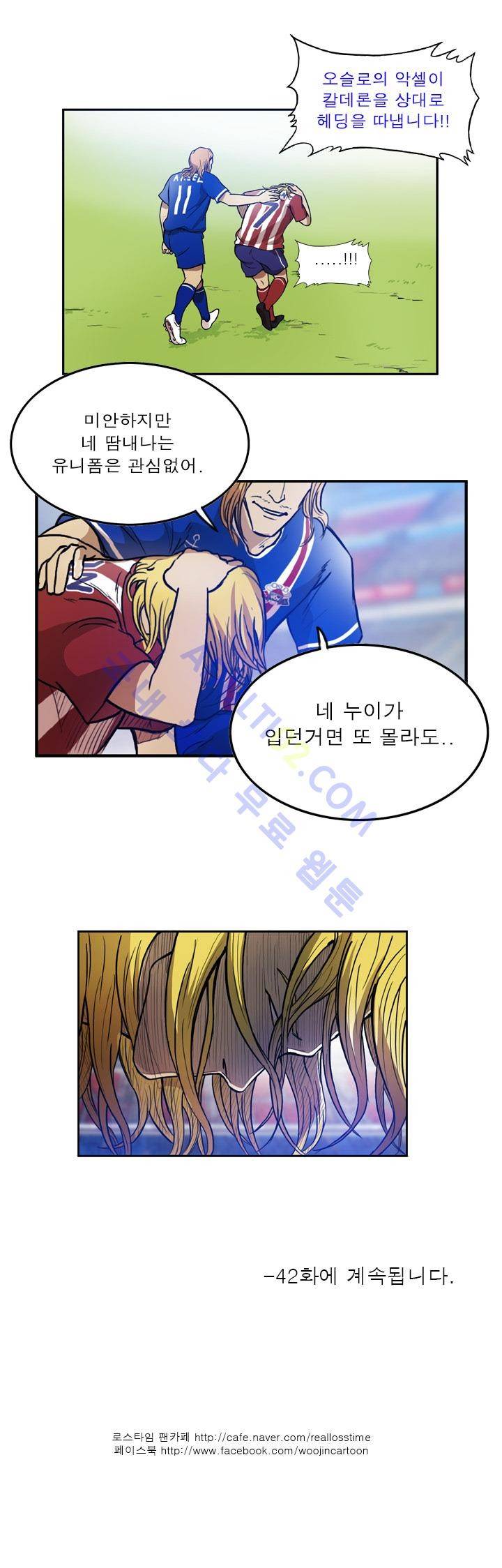 로스타임 인 유럽 41화 13