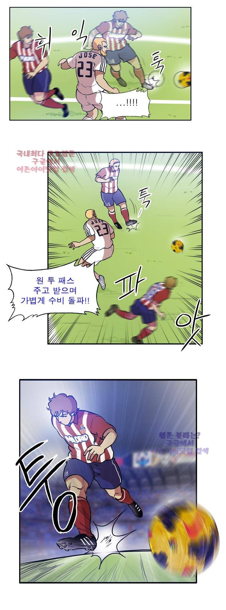 로스타임 인 유럽 51화 4