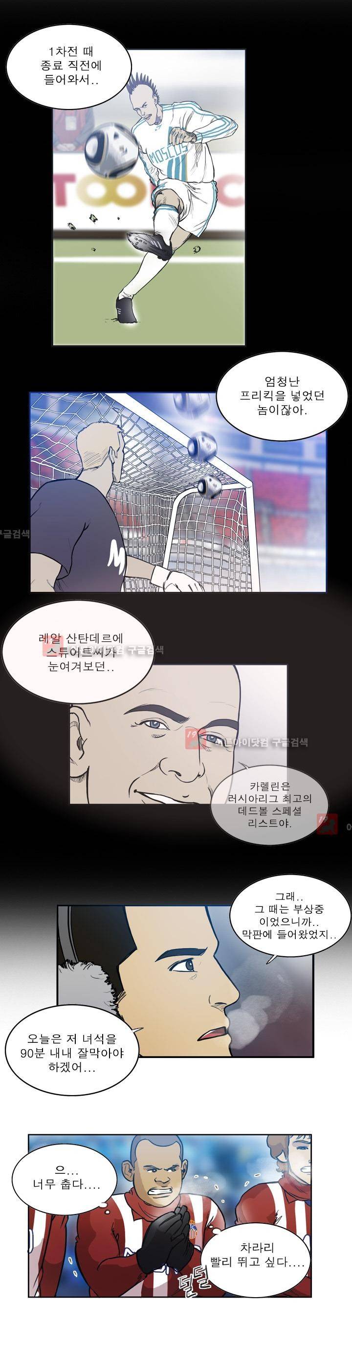 로스타임 인 유럽 61화 4