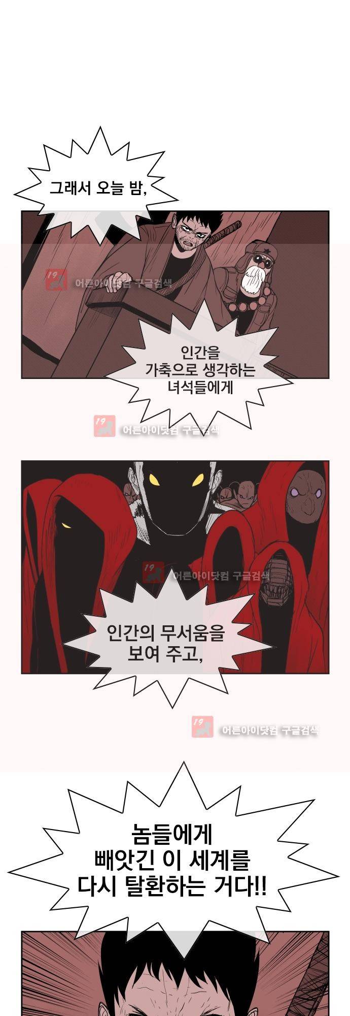놈들의 세계 69화 1