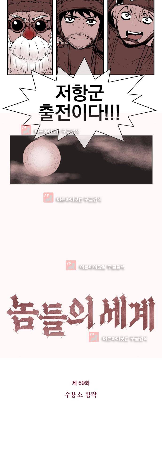 놈들의 세계 69화 3