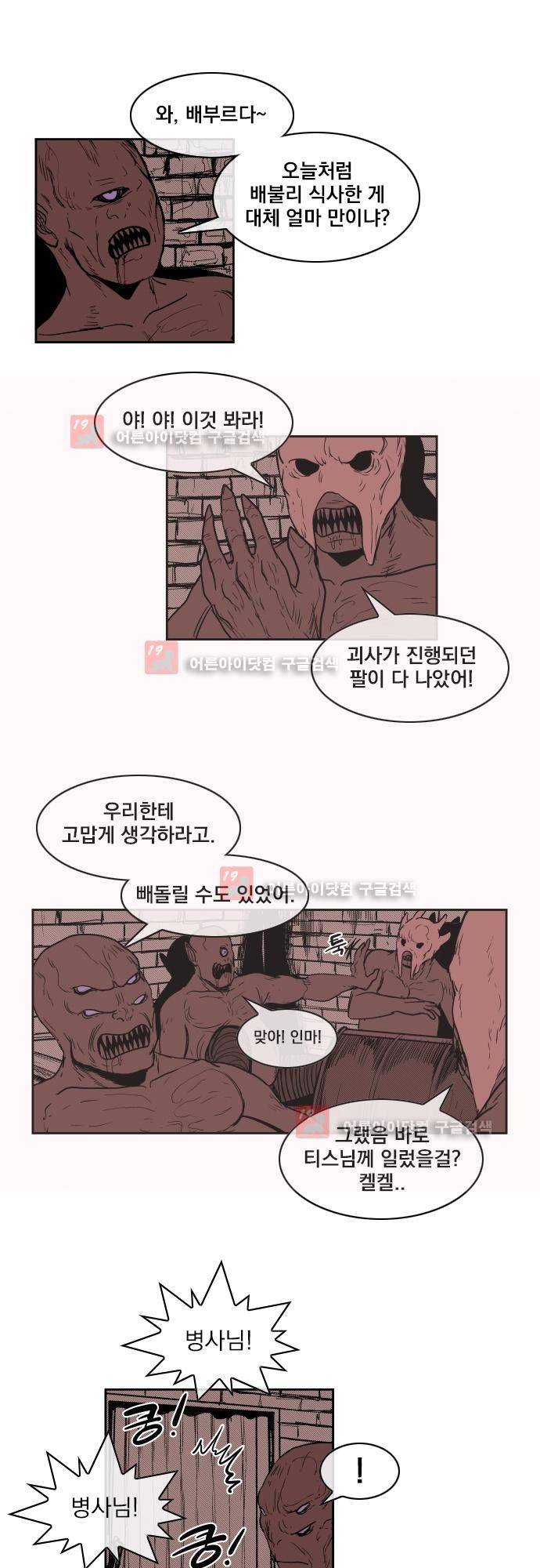 놈들의 세계 69화 5