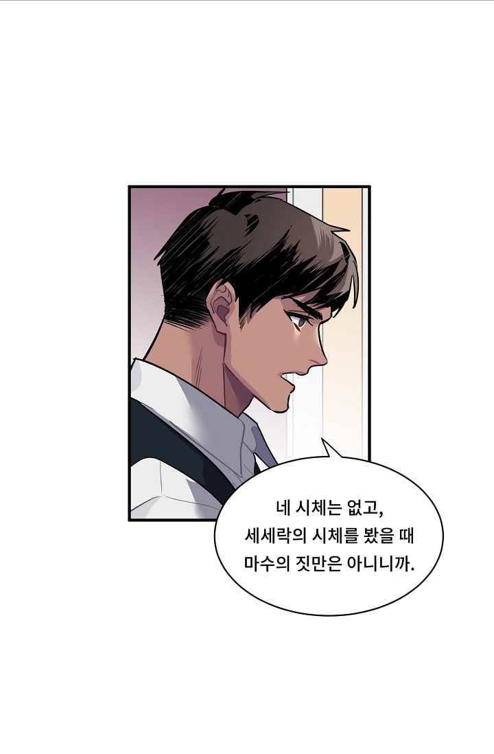 시카 울프 25화 8