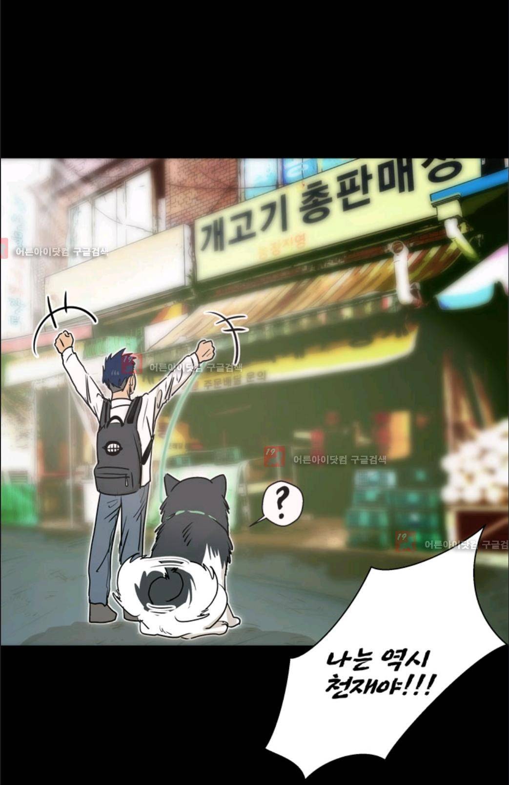 애니멀 아이즈 3화 2