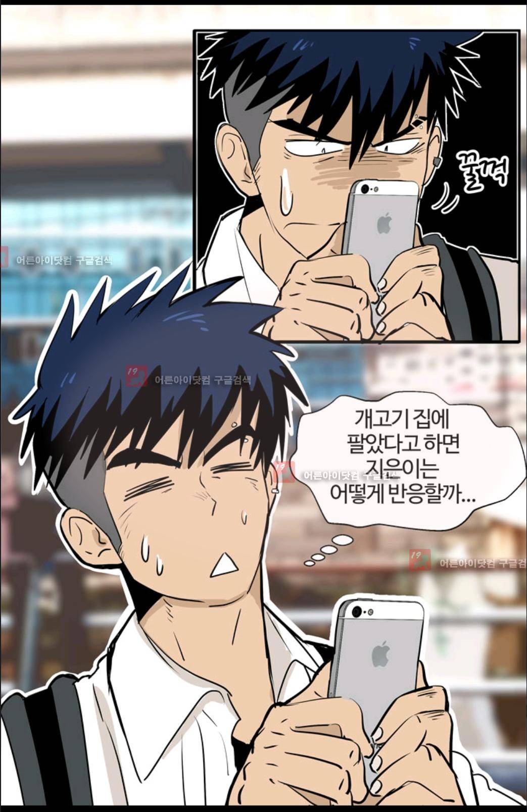 애니멀 아이즈 3화 6