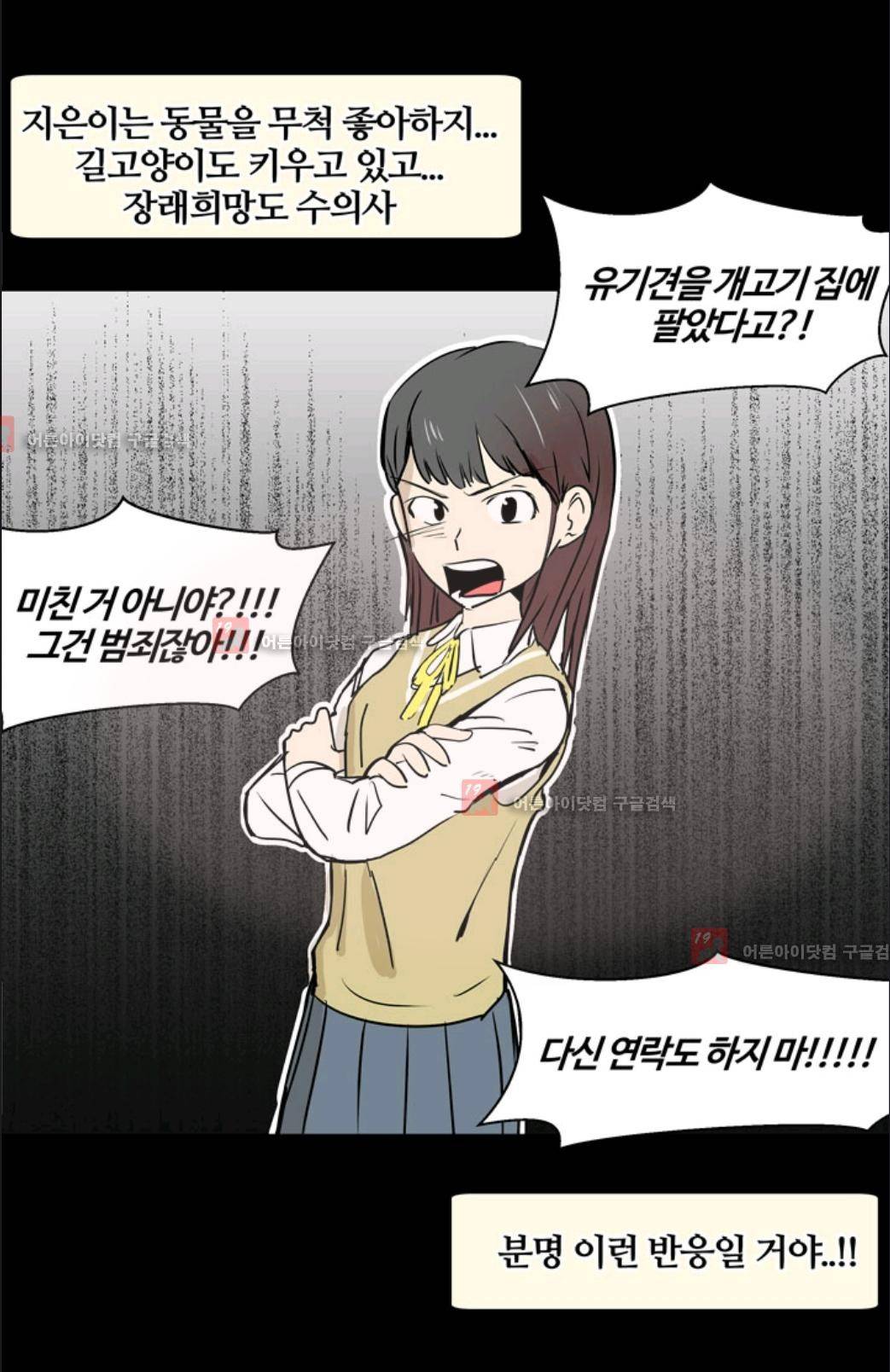 애니멀 아이즈 3화 7