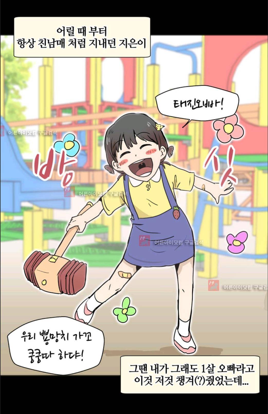 애니멀 아이즈 3화 8