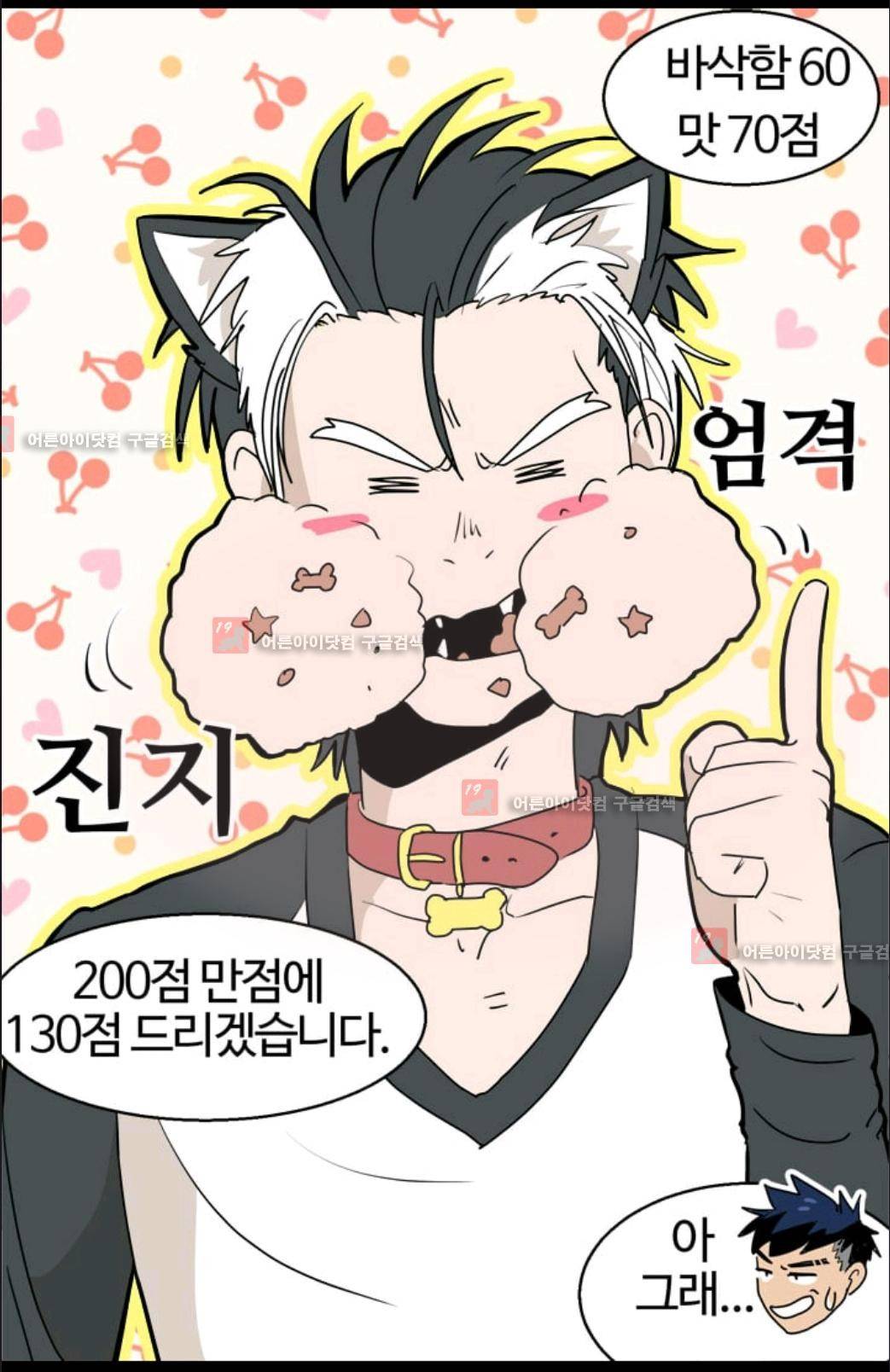 애니멀 아이즈 20화 5