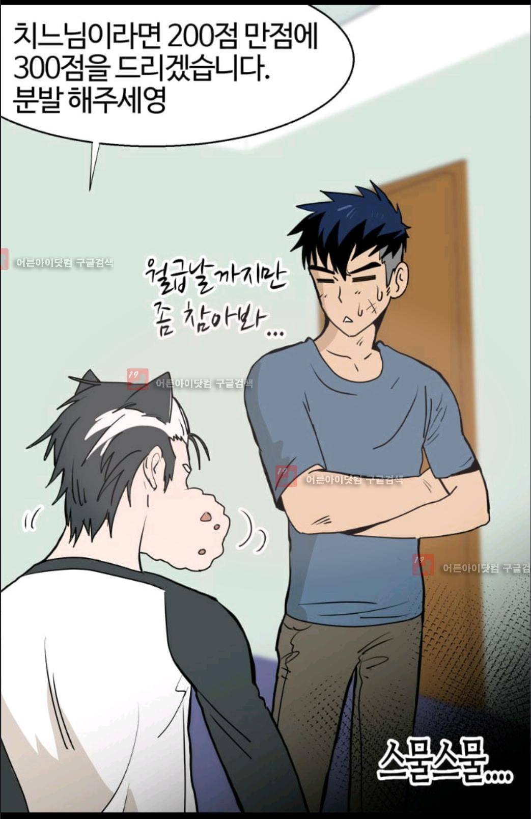 애니멀 아이즈 20화 6