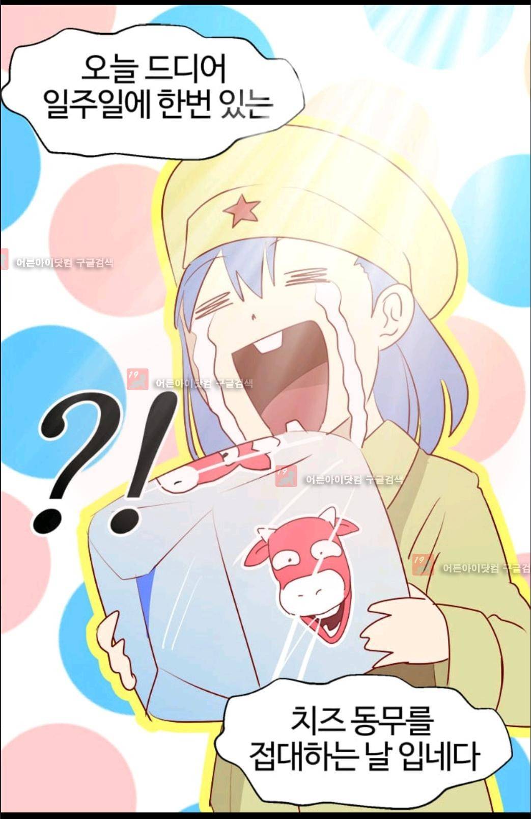애니멀 아이즈 27화 3