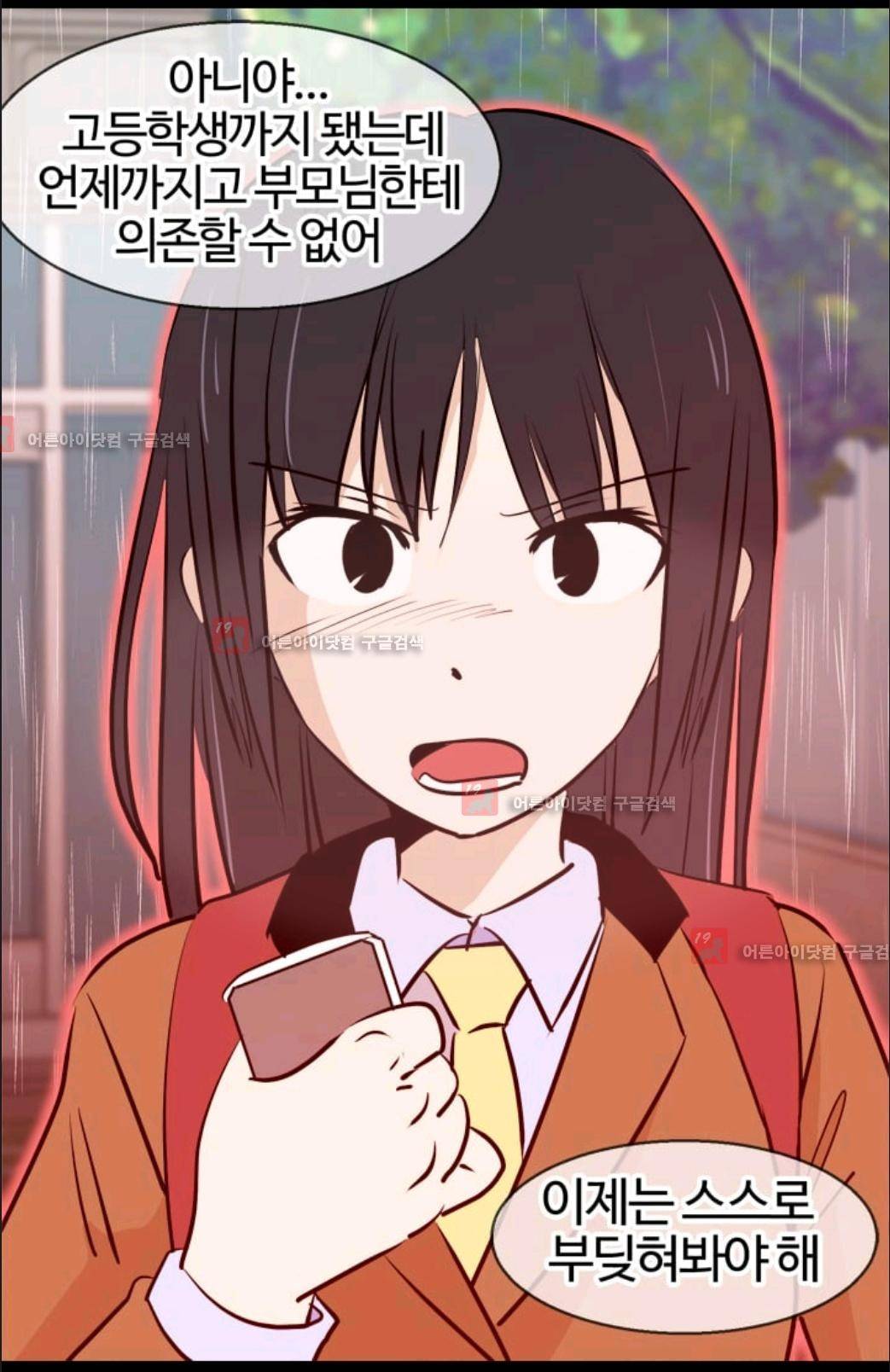 애니멀 아이즈 51화 13
