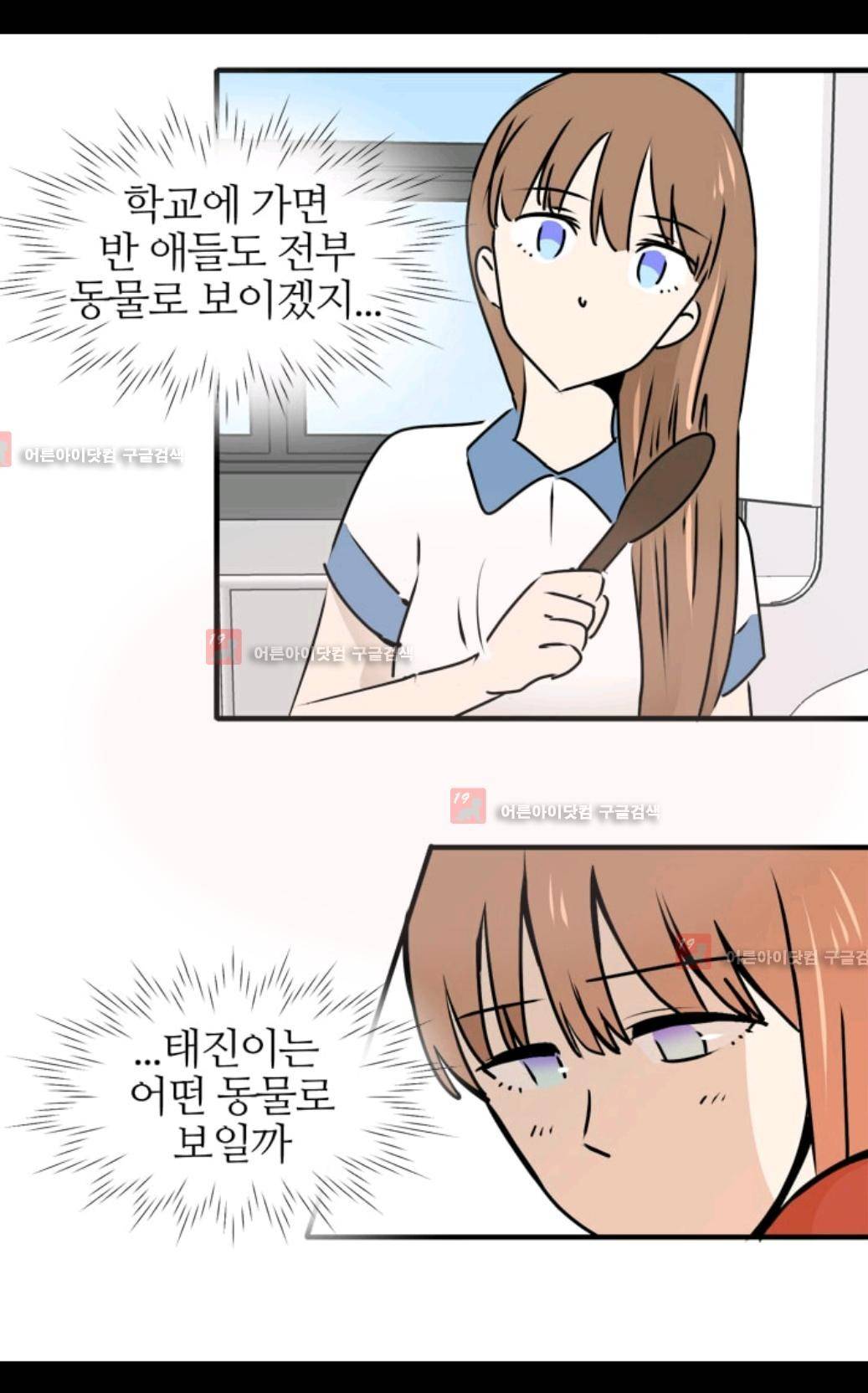 애니멀 아이즈 79화 3