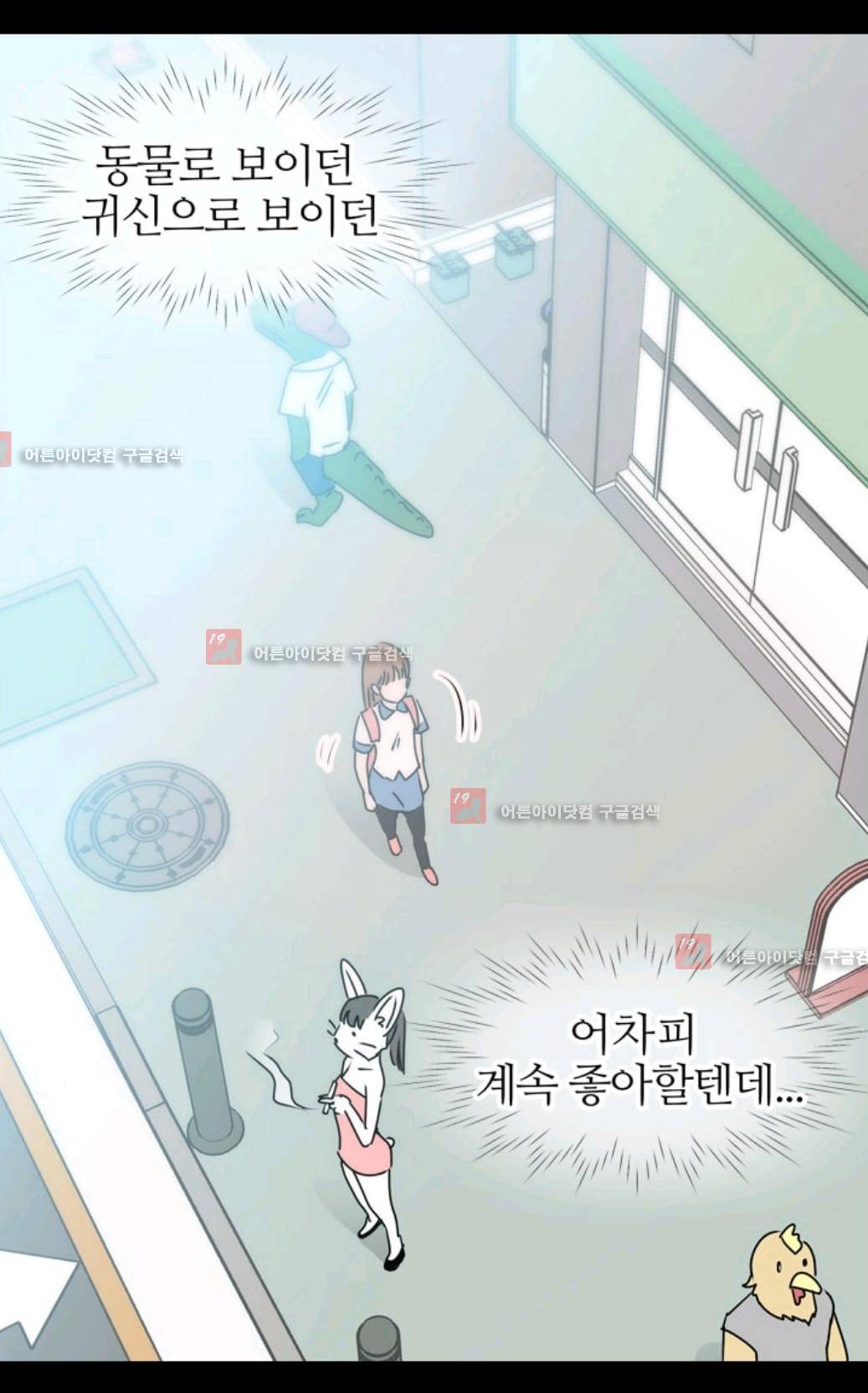 애니멀 아이즈 79화 7