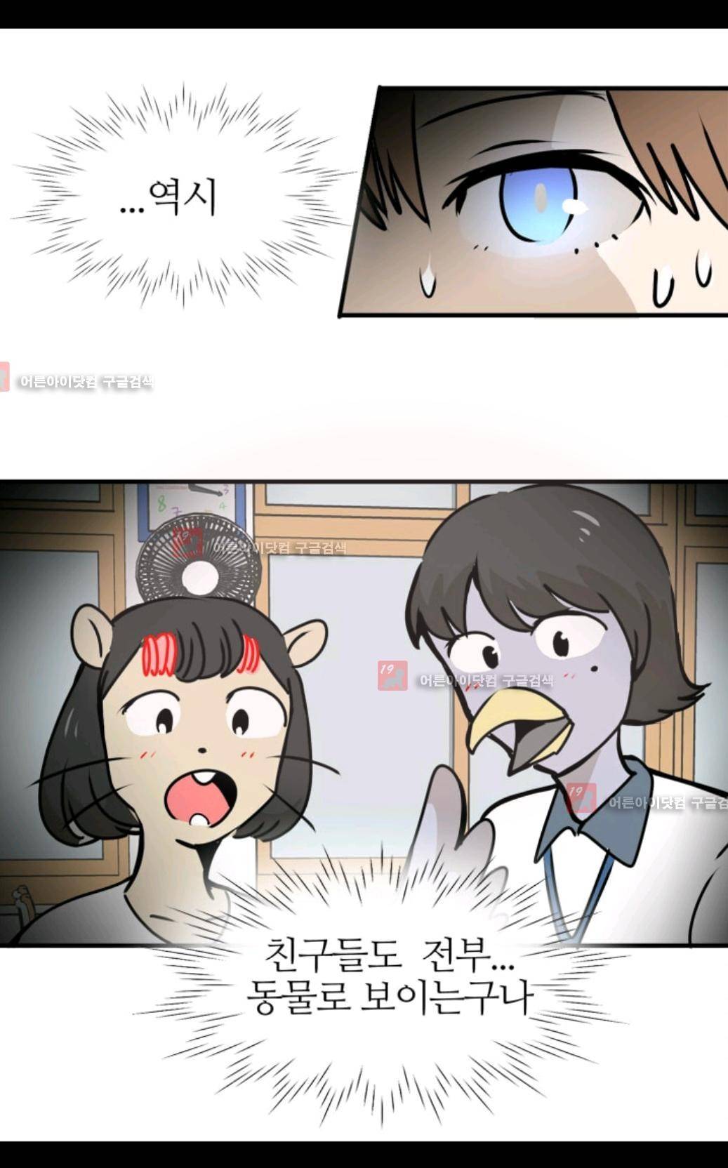 애니멀 아이즈 79화 12