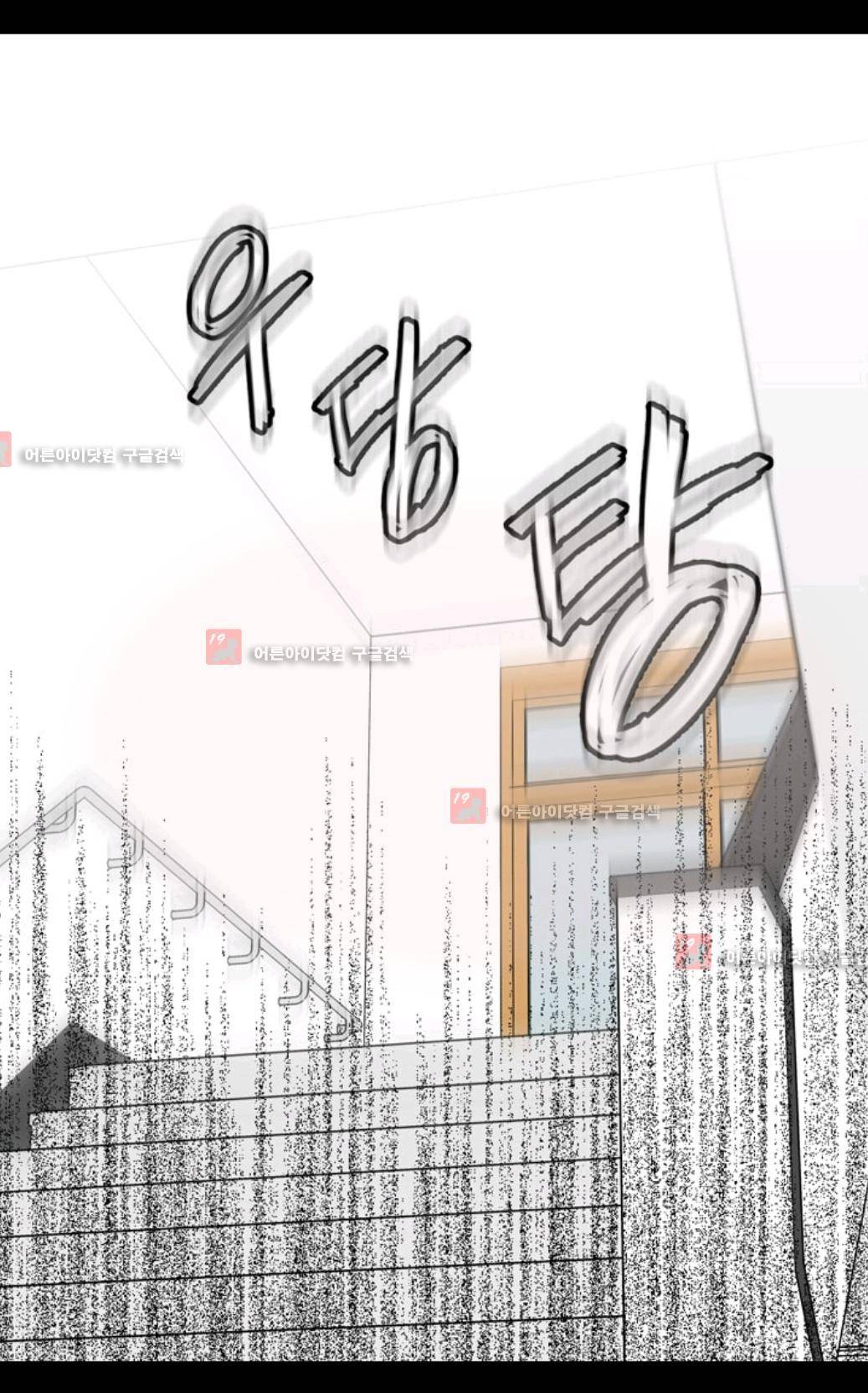 애니멀 아이즈 79화 25