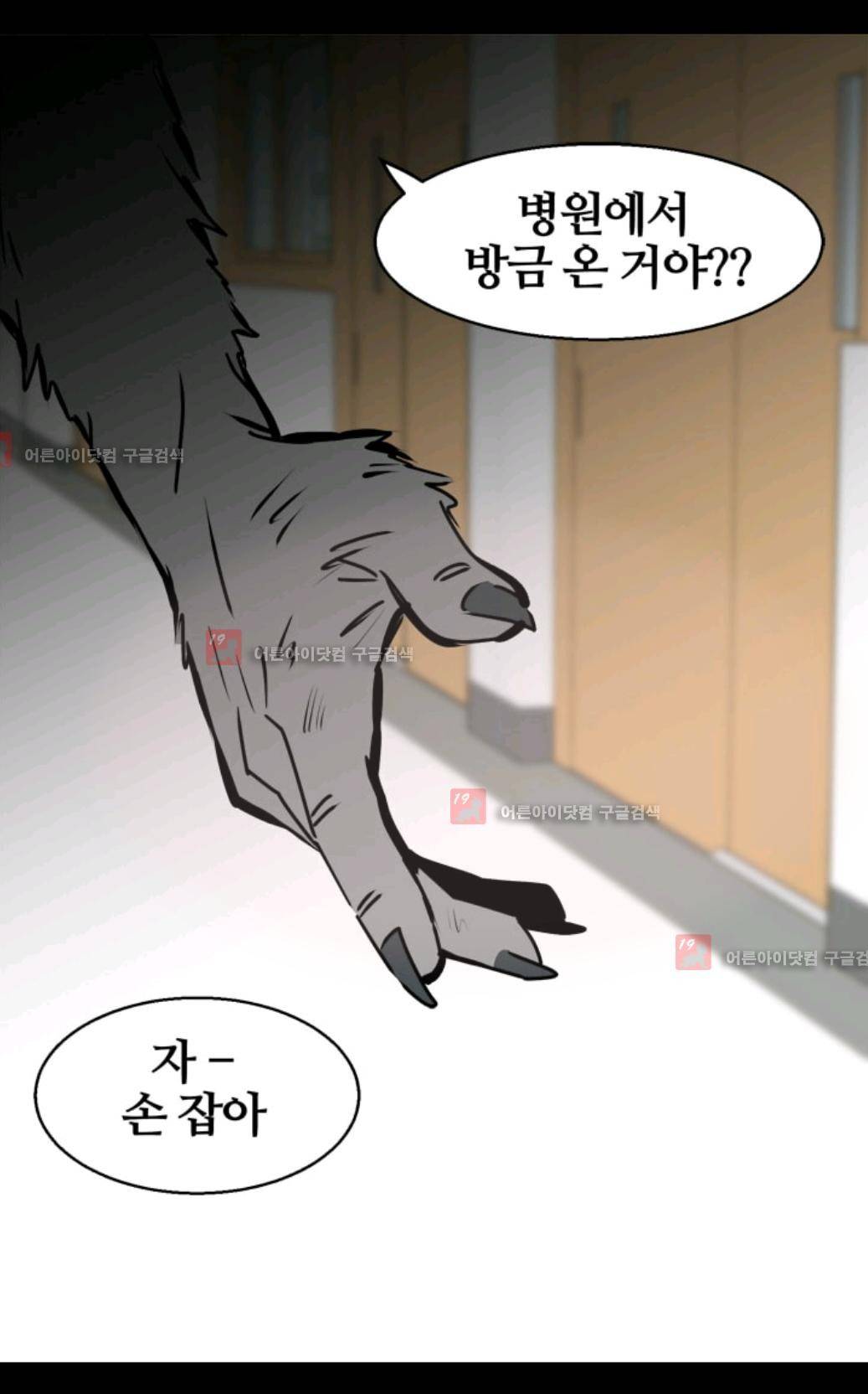 애니멀 아이즈 79화 32