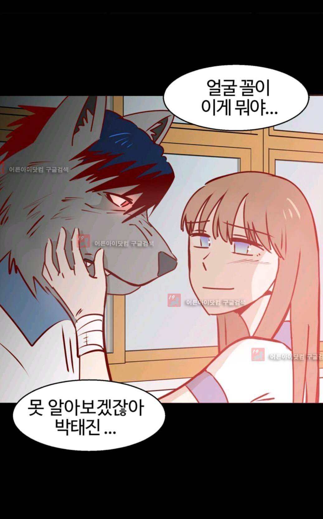애니멀 아이즈 79화 43