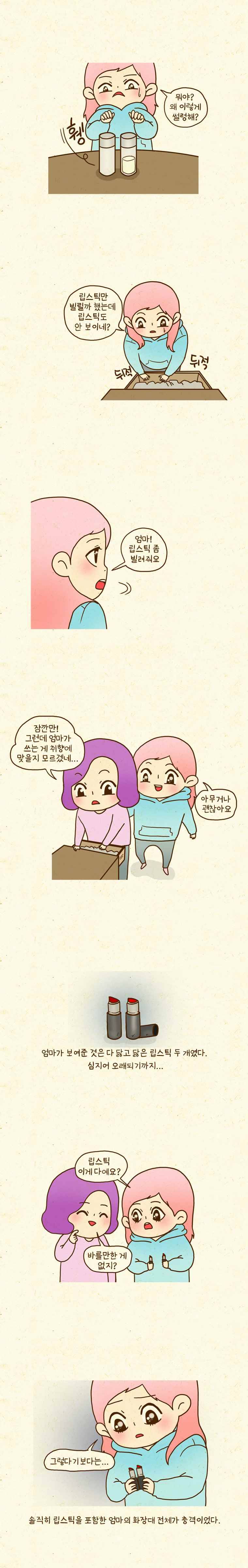 반지하셋방 37화 엄마의 화장대 2
