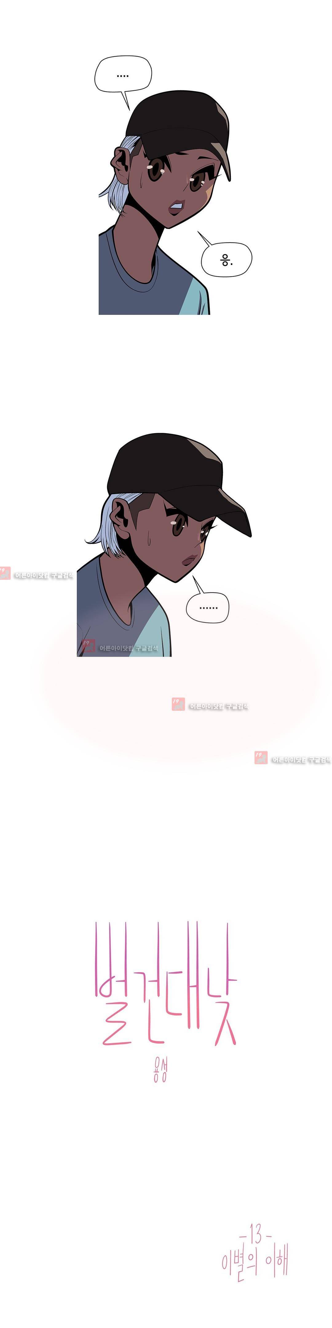 벌건 대낮 13화 4