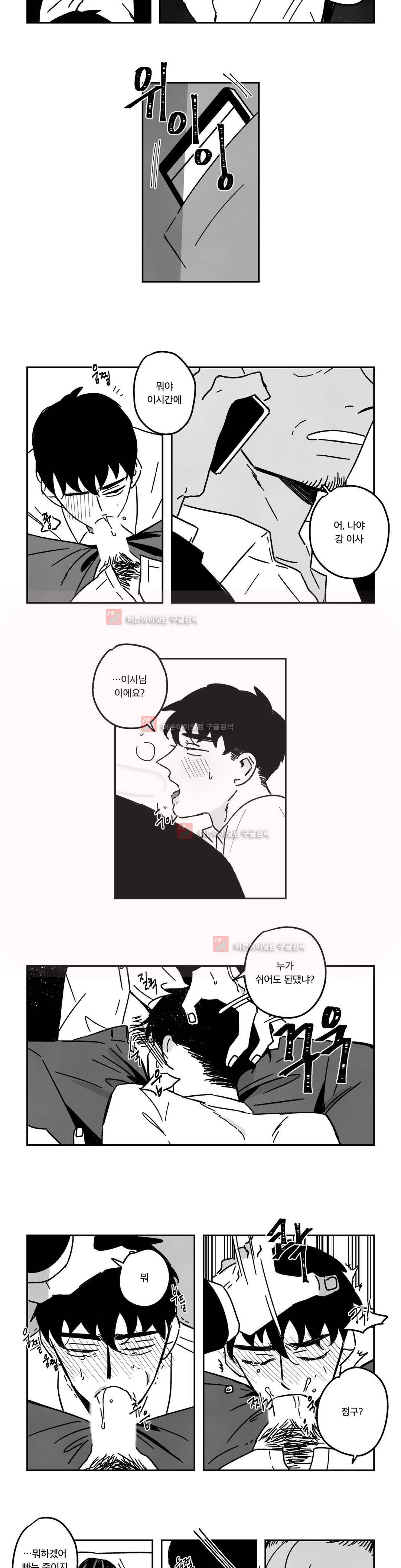 은석이와 정구 23화 2
