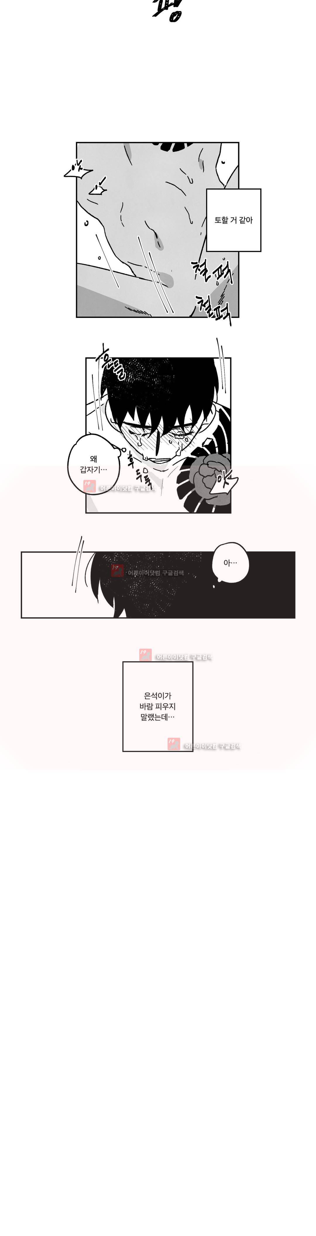 은석이와 정구 23화 7