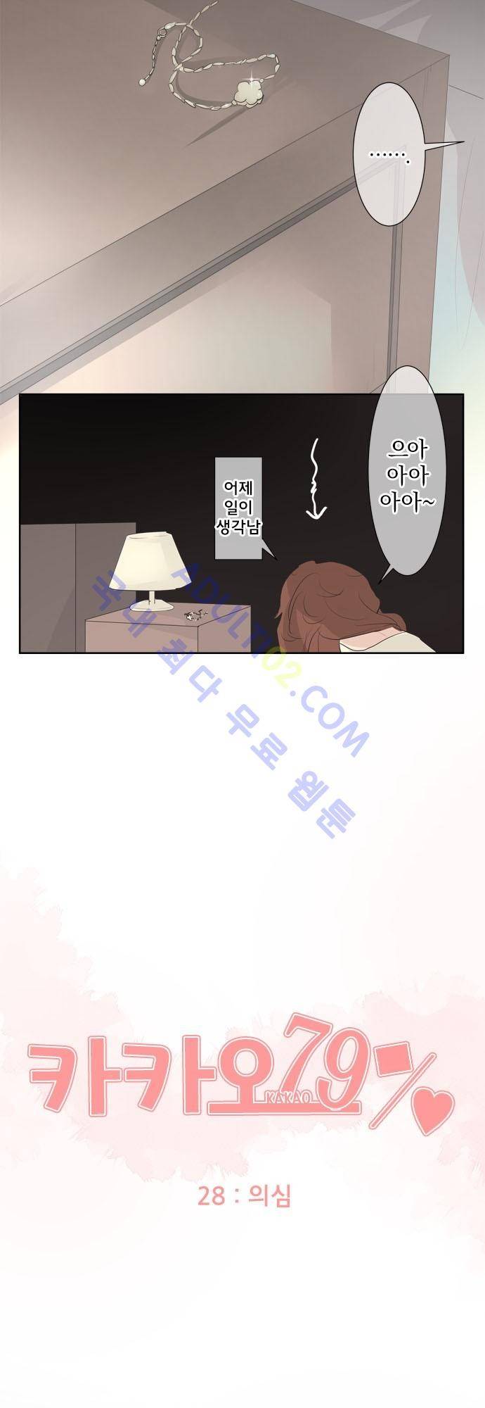 카카오79 28화 4