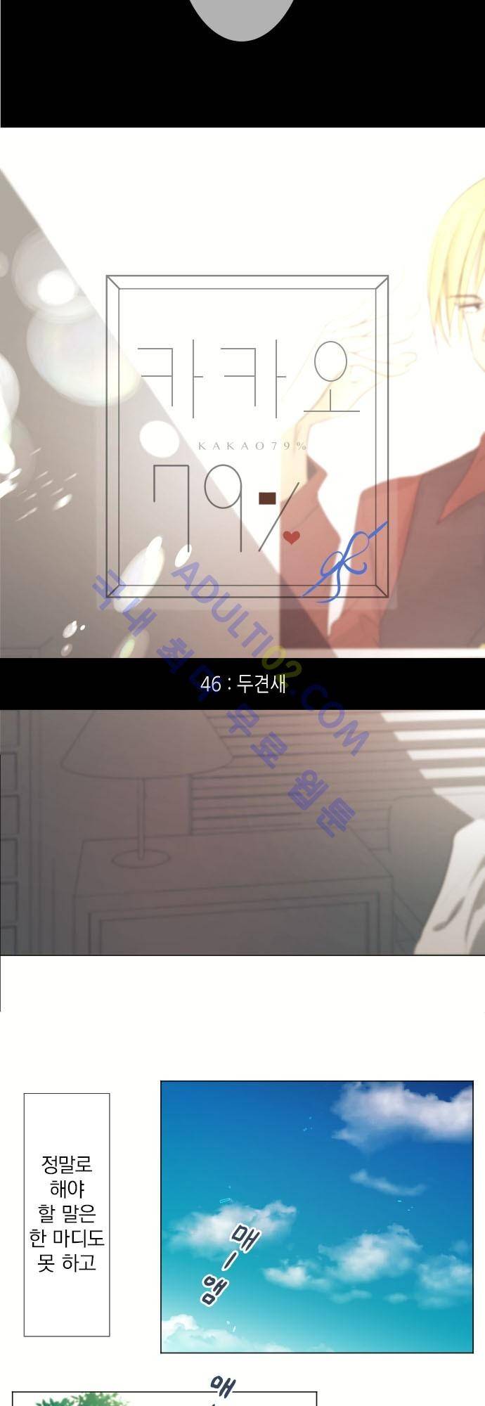 카카오79 46화 3