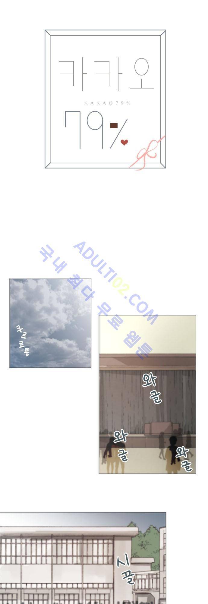 카카오79 55화 4