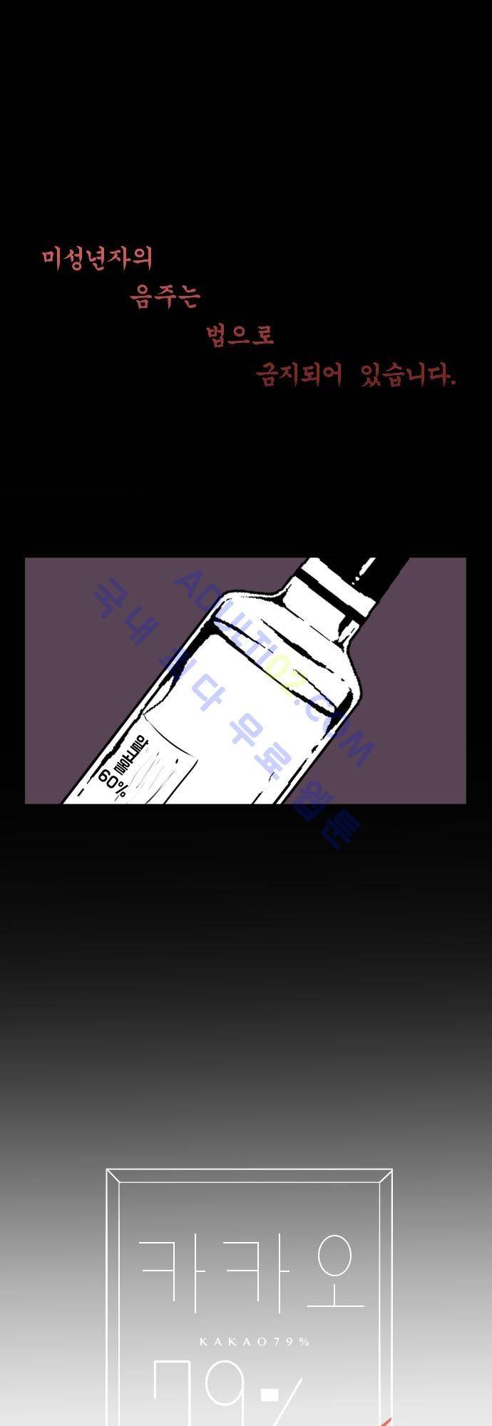 카카오79 65화 2