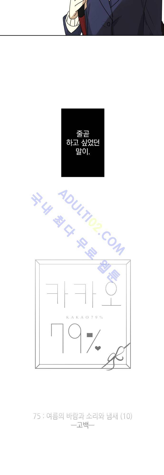 카카오79 75화 3