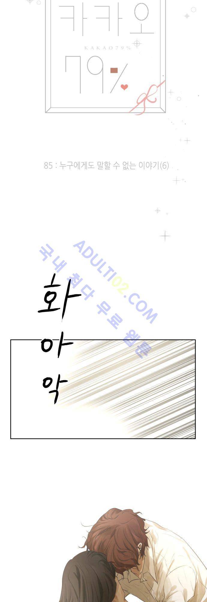 카카오79 85화 3