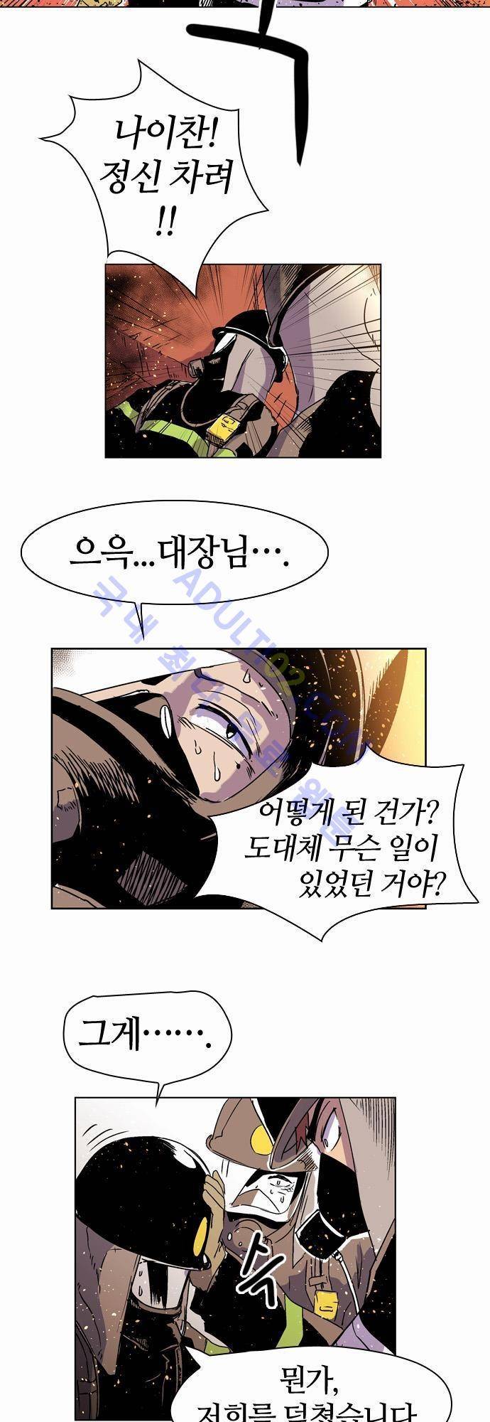 파이어스 7화 2