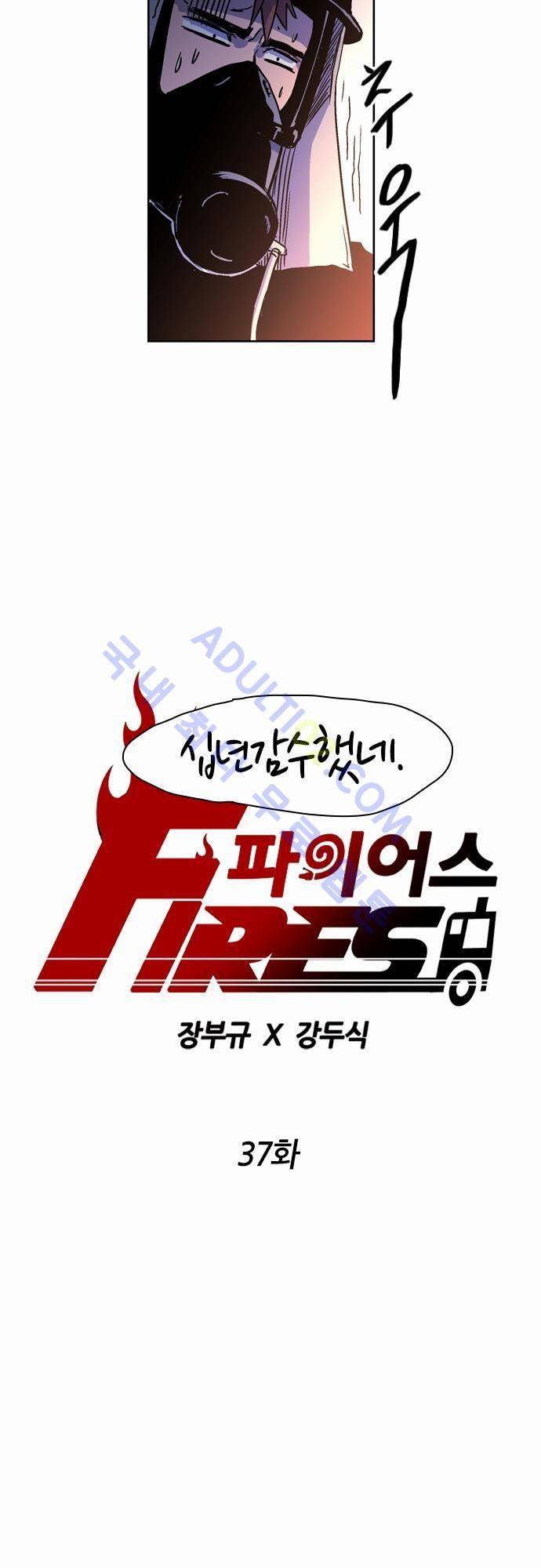 파이어스 37화 4