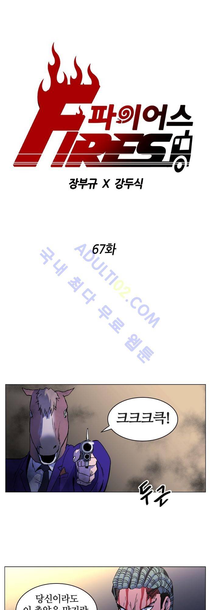 파이어스 67화 1
