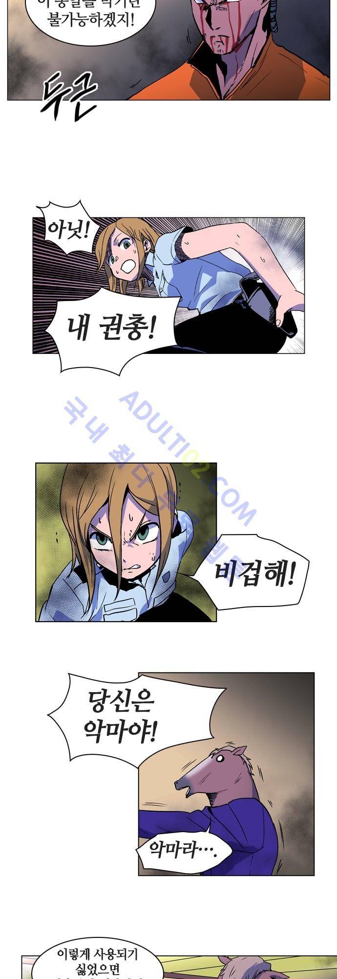 파이어스 67화 2