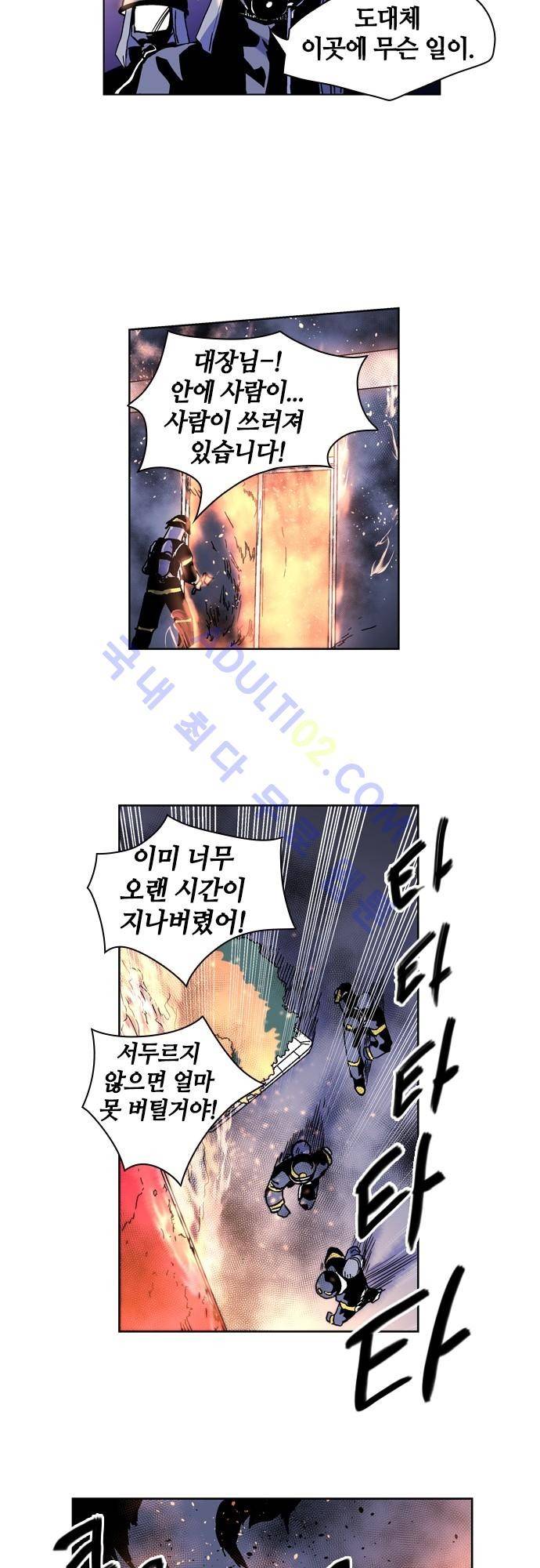 파이어스 67화 16