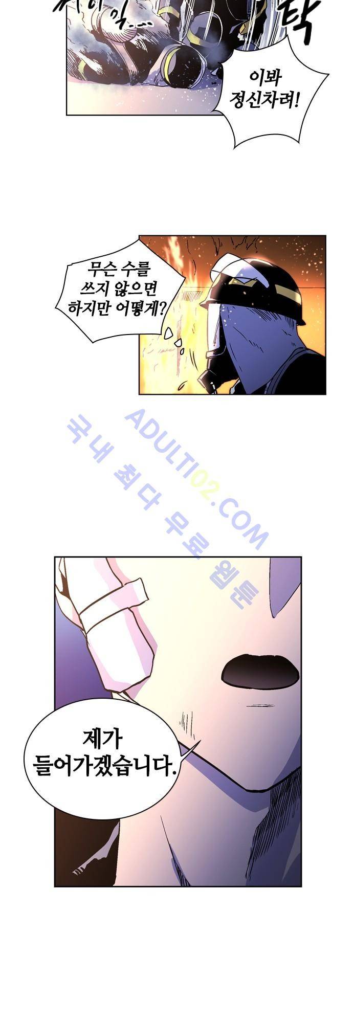 파이어스 67화 18