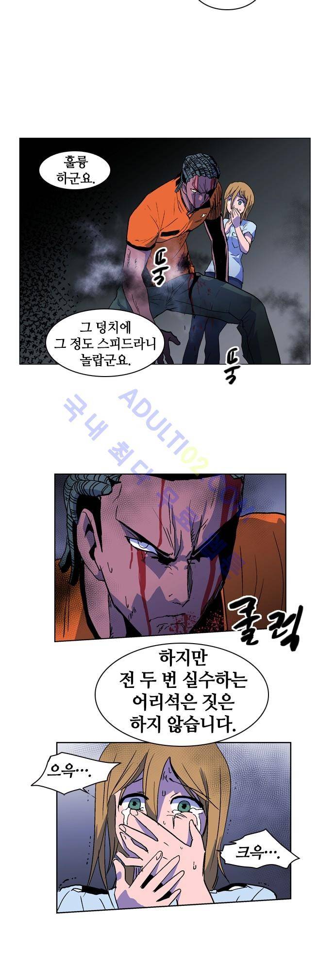 파이어스 67화 20
